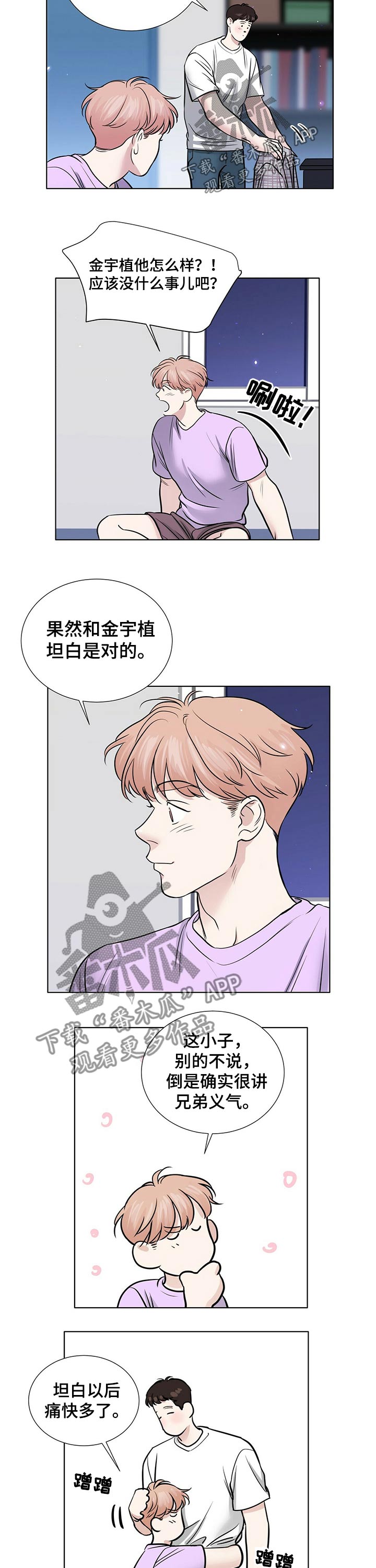 《越界恋情》漫画最新章节第68章：兄弟义气免费下拉式在线观看章节第【2】张图片