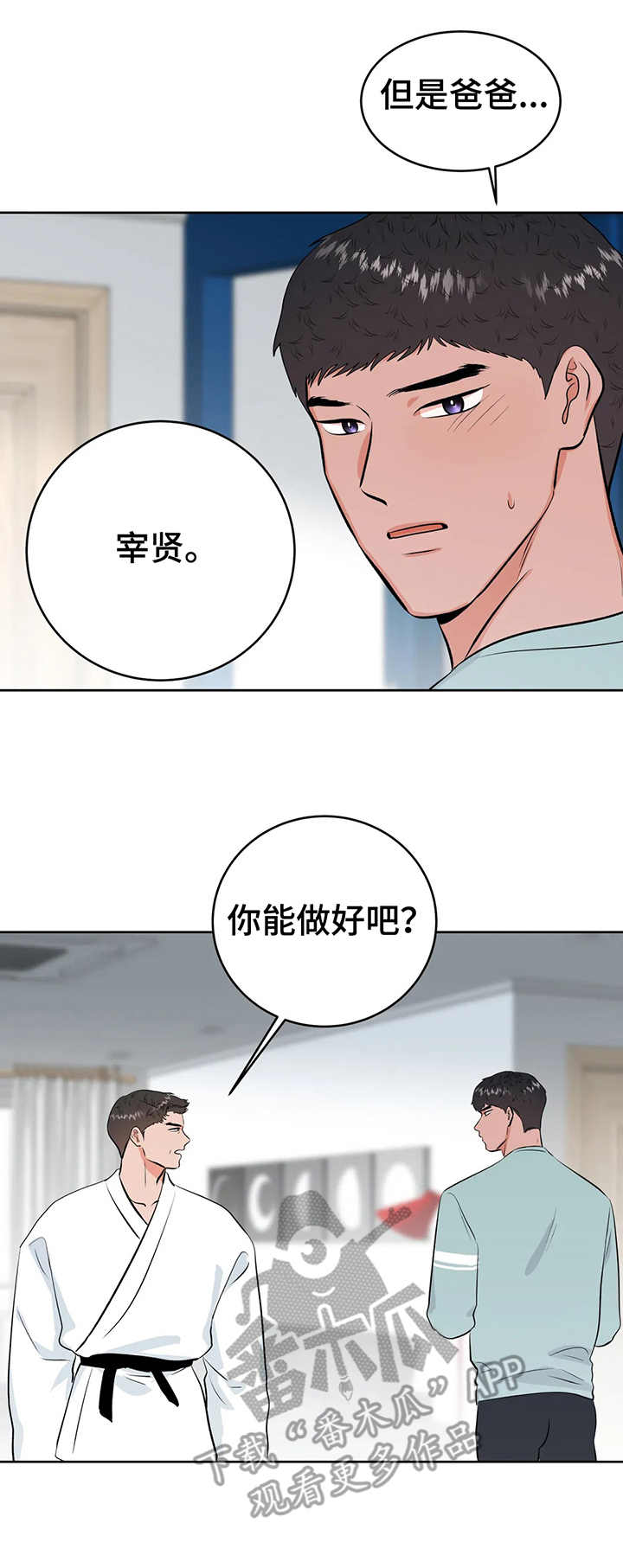 《校园监察》漫画最新章节第25章：前辈免费下拉式在线观看章节第【9】张图片