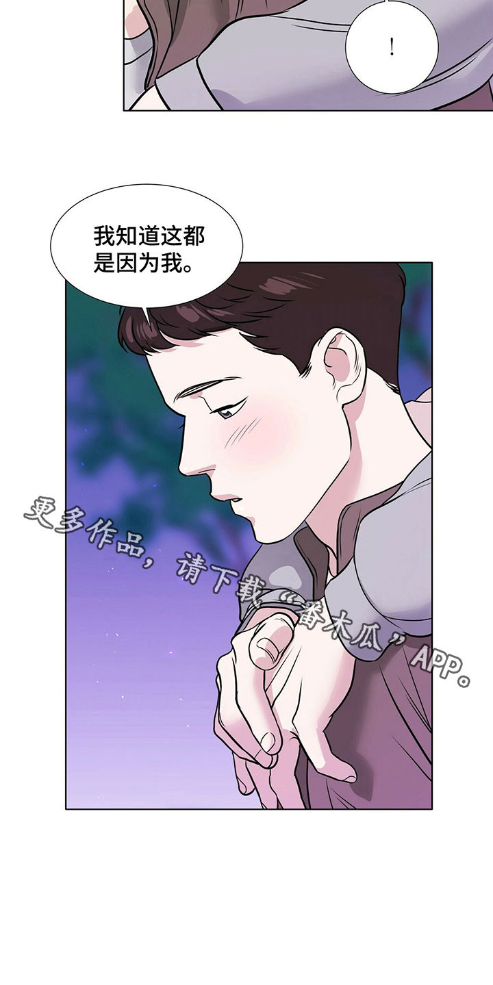 《越界恋情》漫画最新章节第30章：都是因为我免费下拉式在线观看章节第【1】张图片