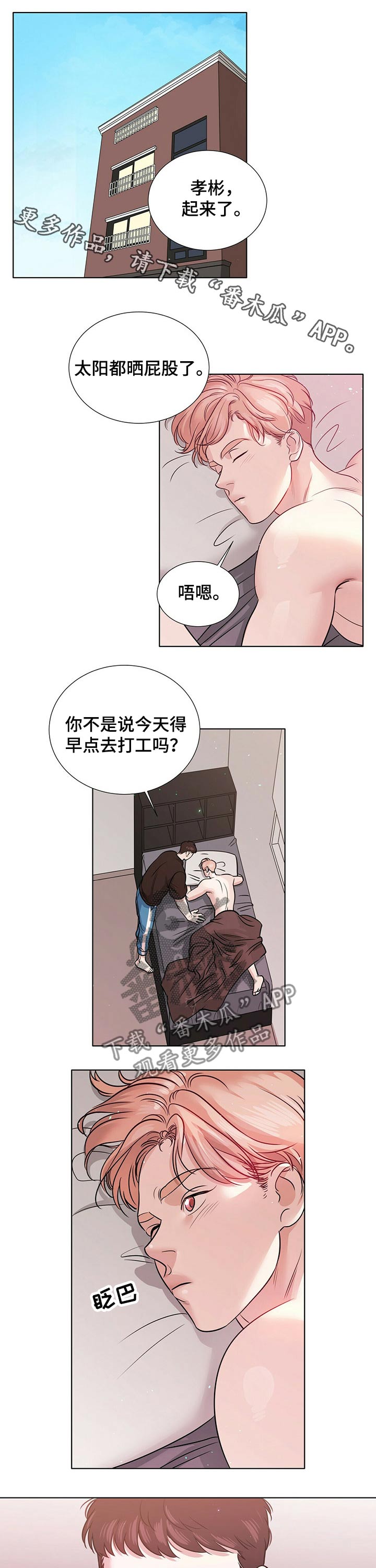 《越界恋情》漫画最新章节第71章：同居免费下拉式在线观看章节第【8】张图片