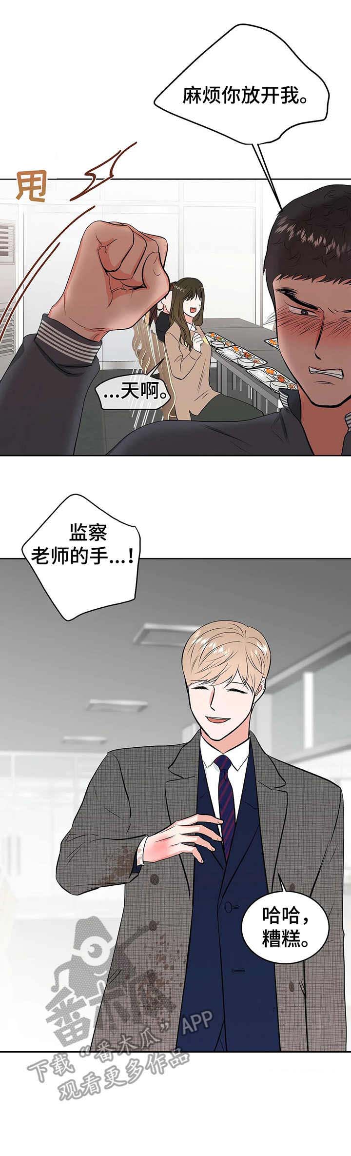 《校园监察》漫画最新章节第10章：慌张免费下拉式在线观看章节第【1】张图片