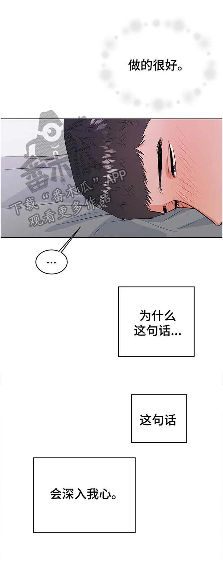 《校园监察》漫画最新章节第22章：深入我心免费下拉式在线观看章节第【5】张图片