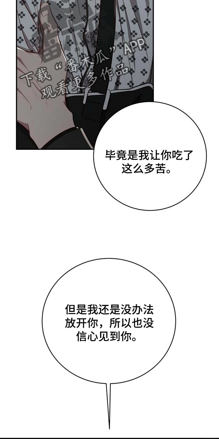 《纽约秘事》漫画最新章节第94章：【第二季】可以留在你身边吗？免费下拉式在线观看章节第【18】张图片