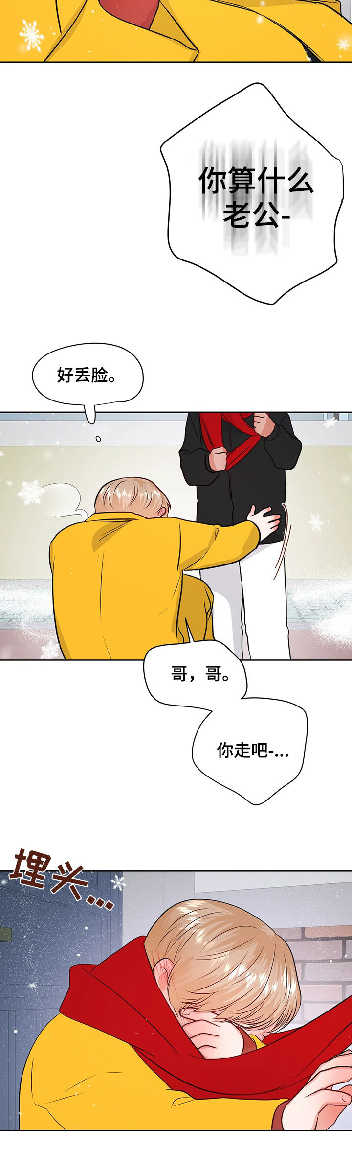 《校园监察》漫画最新章节第45章：哭泣免费下拉式在线观看章节第【11】张图片