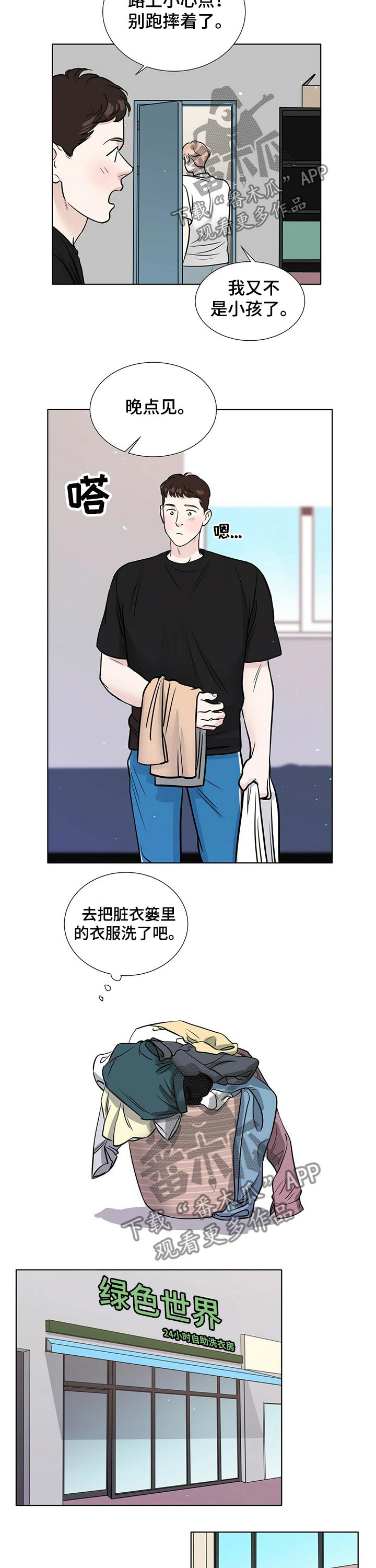 《越界恋情》漫画最新章节第71章：同居免费下拉式在线观看章节第【4】张图片