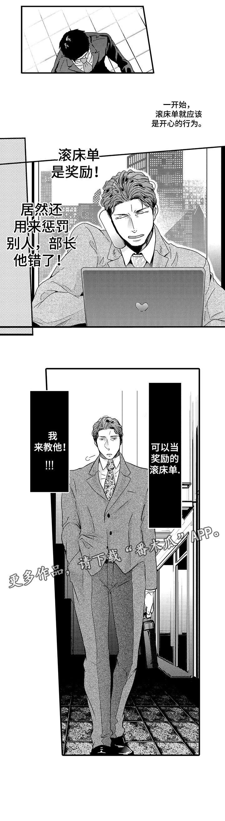 《挑衅之夜》漫画最新章节第6章：上司免费下拉式在线观看章节第【1】张图片