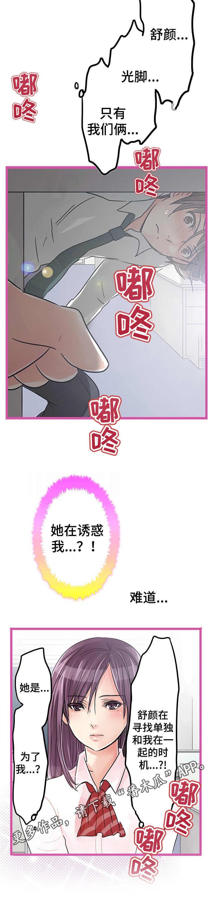 《结成游戏》漫画最新章节第9章：吃醋免费下拉式在线观看章节第【1】张图片