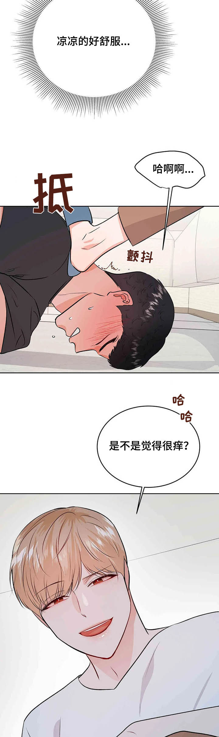 《校园监察》漫画最新章节第53章：请你原谅我免费下拉式在线观看章节第【4】张图片