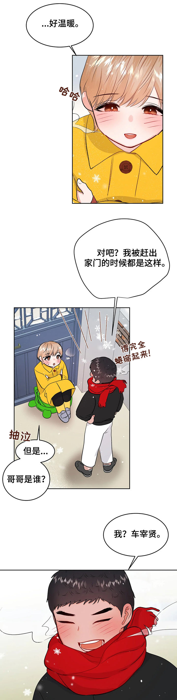 《校园监察》漫画最新章节第45章：哭泣免费下拉式在线观看章节第【15】张图片