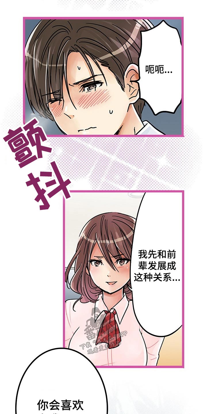 《结成游戏》漫画最新章节第26章：推开免费下拉式在线观看章节第【23】张图片