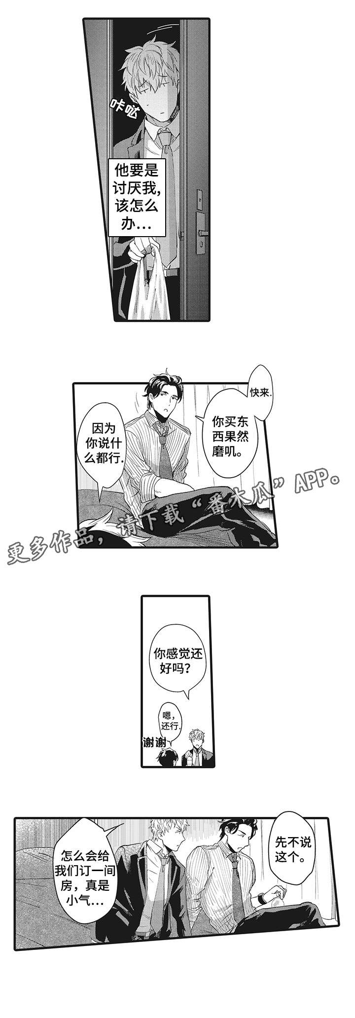 《挑衅之夜》漫画最新章节第20章：混蛋免费下拉式在线观看章节第【4】张图片