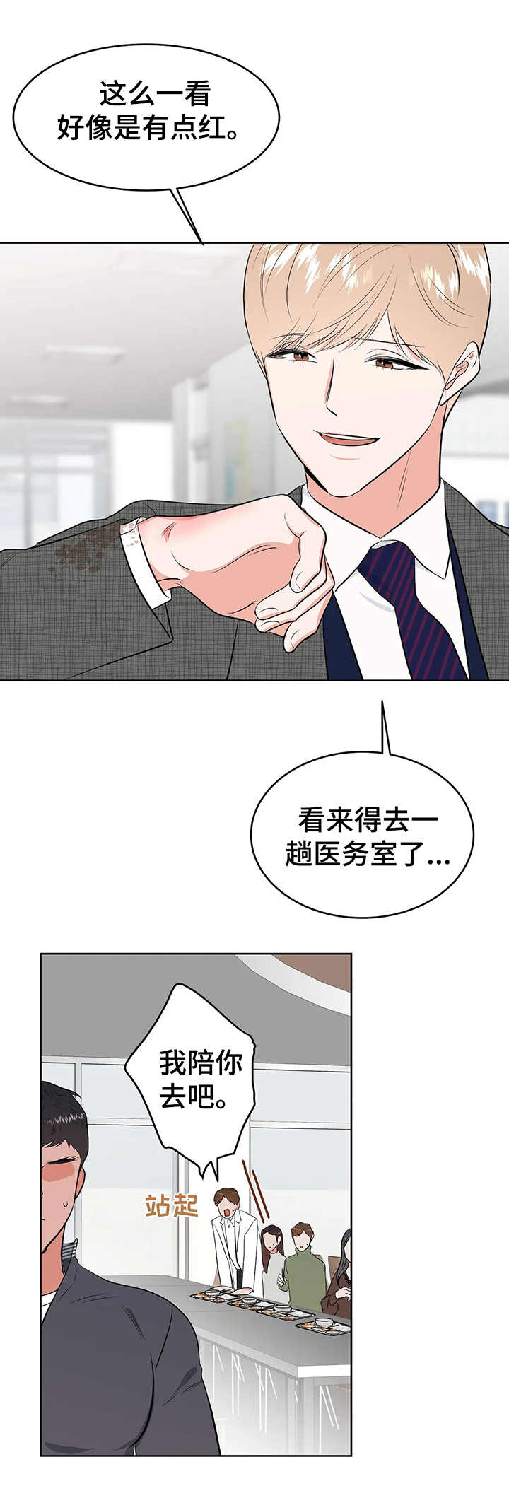 《校园监察》漫画最新章节第11章：医务室免费下拉式在线观看章节第【12】张图片