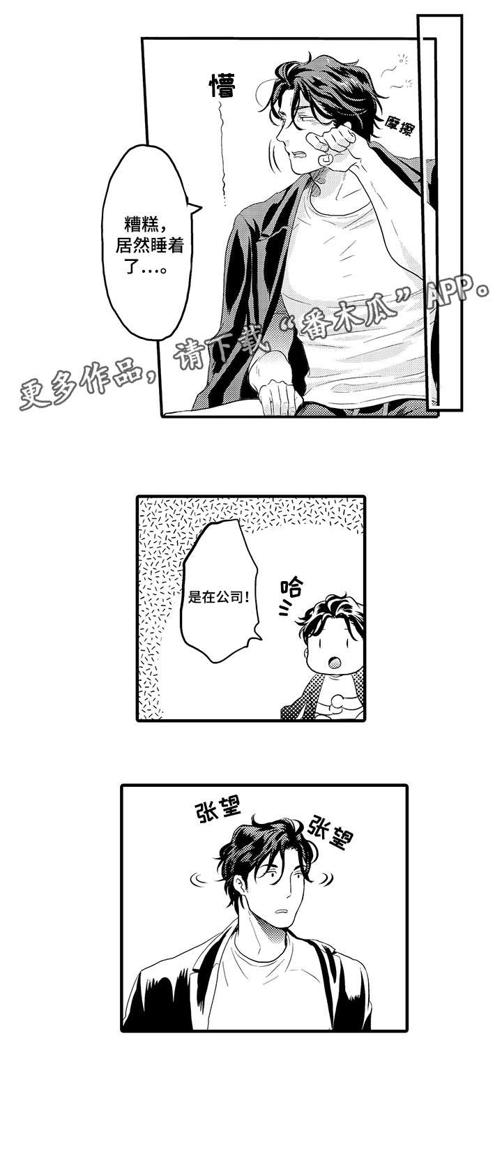 《挑衅之夜》漫画最新章节第5章：兴趣相投免费下拉式在线观看章节第【6】张图片