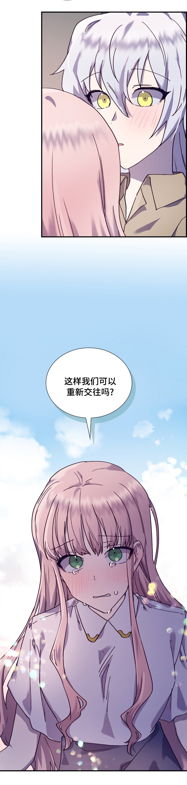 《箱中道具》漫画最新章节第38章：重新交往吗免费下拉式在线观看章节第【1】张图片