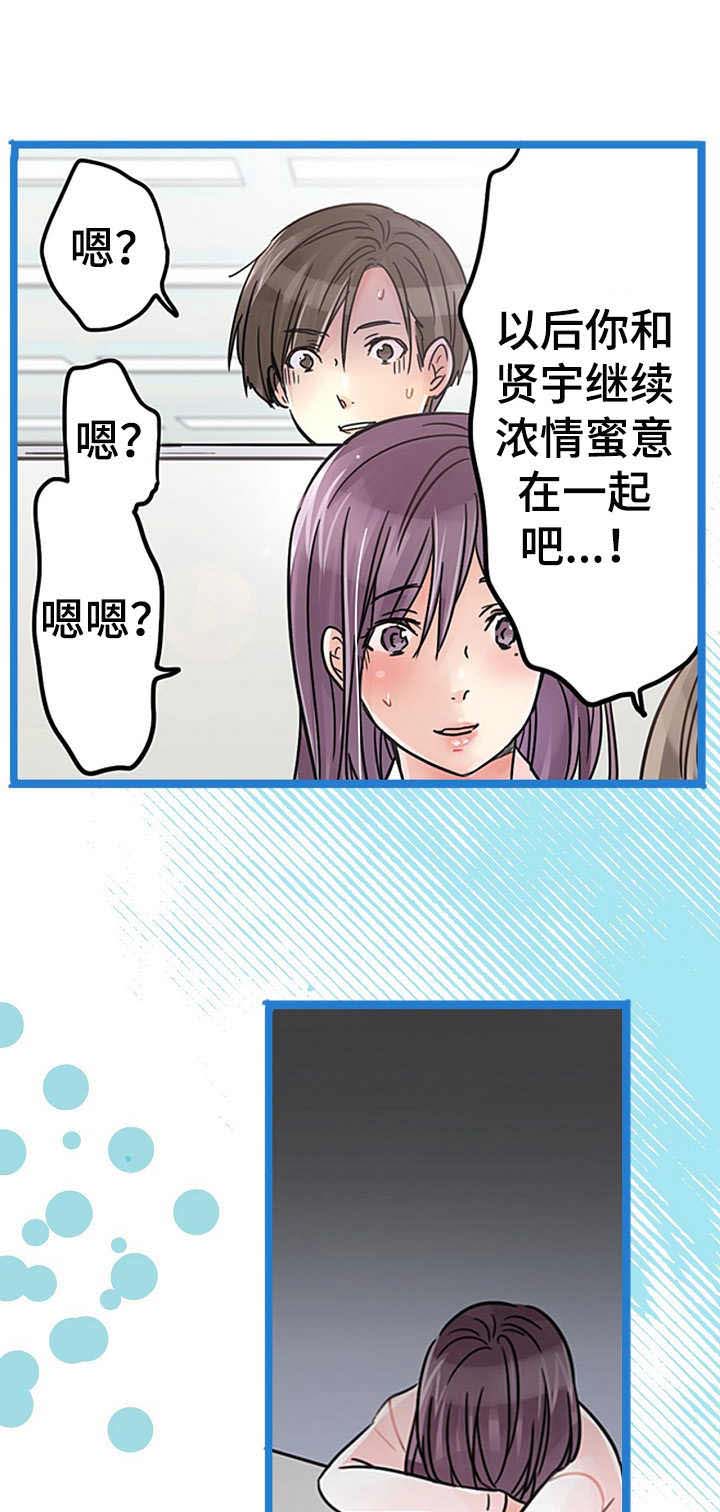 《结成游戏》漫画最新章节第16章：不对劲免费下拉式在线观看章节第【21】张图片