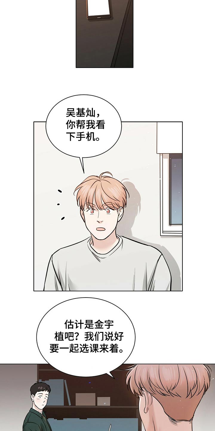 《越界恋情》漫画最新章节第75章：躁动免费下拉式在线观看章节第【13】张图片