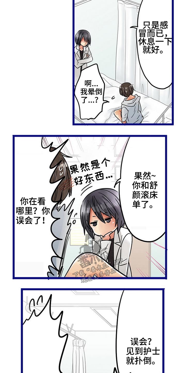 《结成游戏》漫画最新章节第30章：感冒免费下拉式在线观看章节第【6】张图片