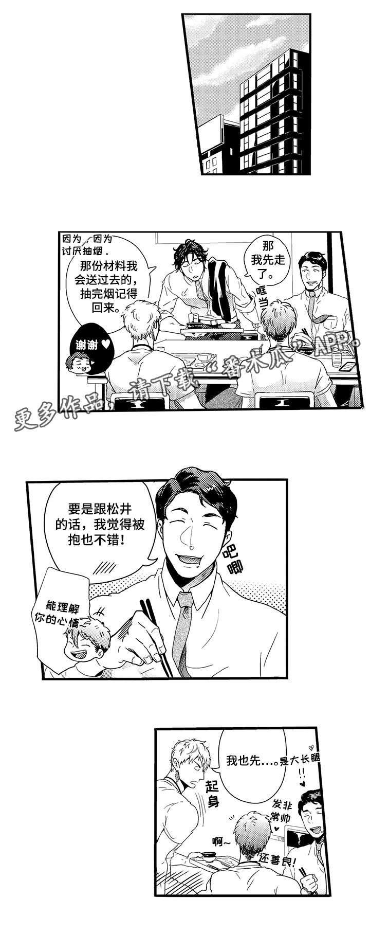 《挑衅之夜》漫画最新章节第2章：彻底免费下拉式在线观看章节第【4】张图片