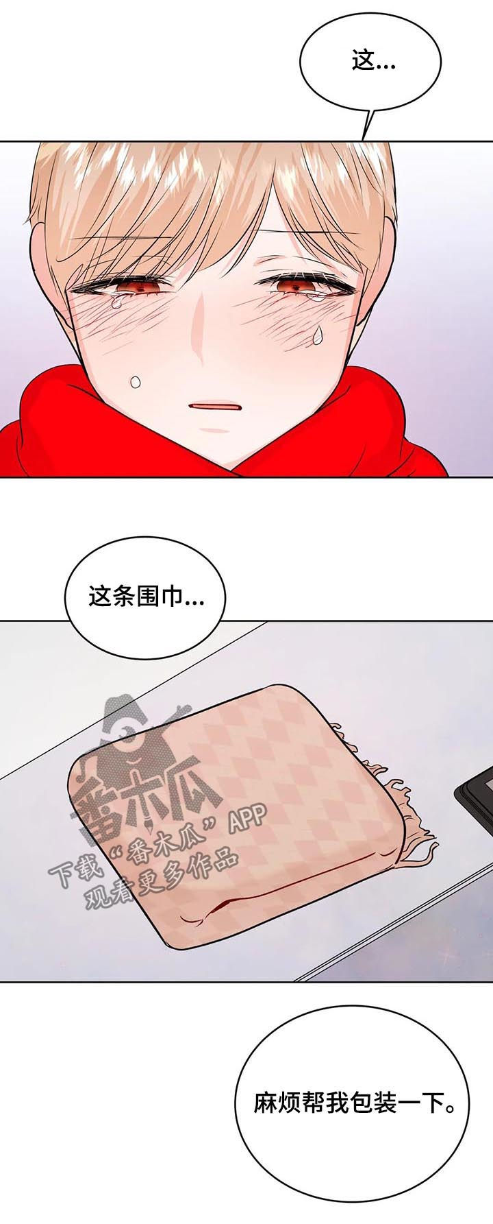 《校园监察》漫画最新章节第48章：围巾免费下拉式在线观看章节第【14】张图片