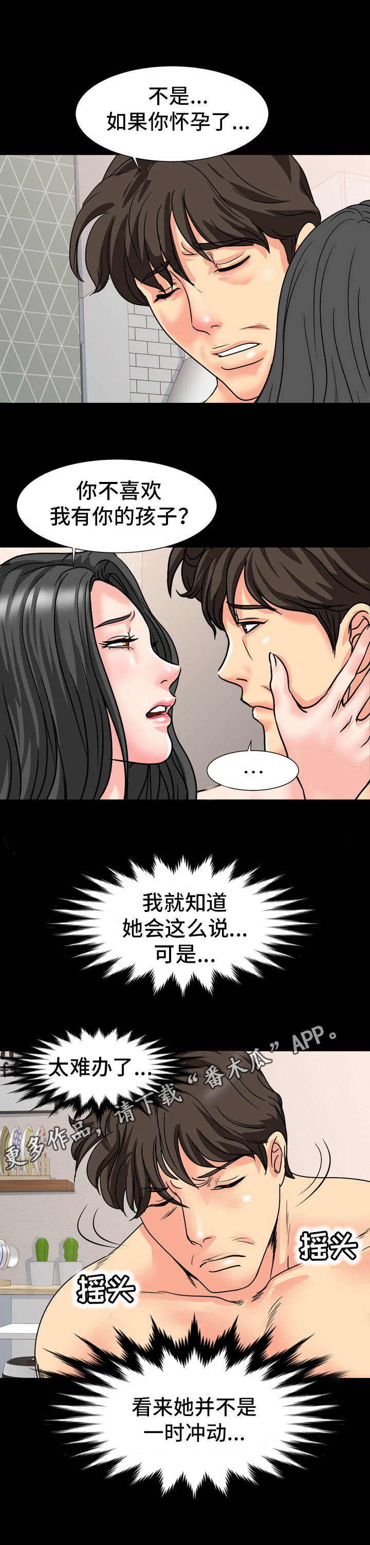 《难以抑制》漫画最新章节第27章：很难办免费下拉式在线观看章节第【4】张图片