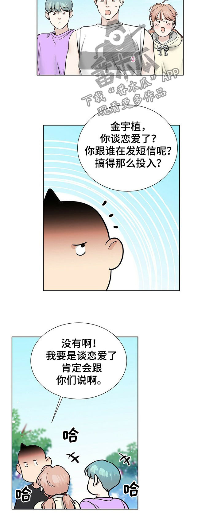 《越界恋情》漫画最新章节第62章：单纯免费下拉式在线观看章节第【6】张图片