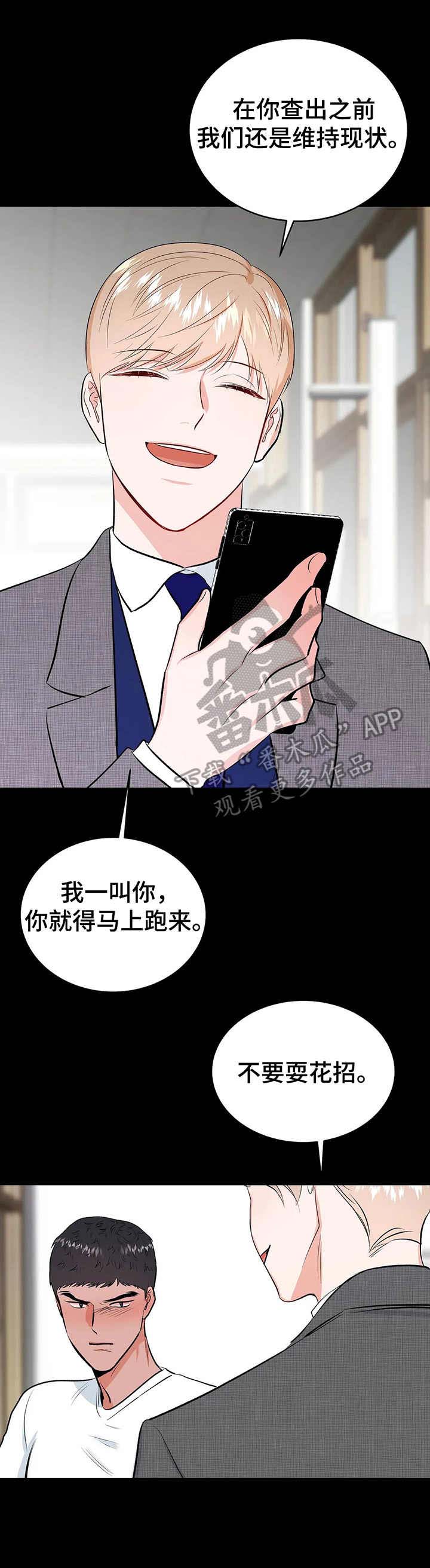 《校园监察》漫画最新章节第16章：约定免费下拉式在线观看章节第【1】张图片