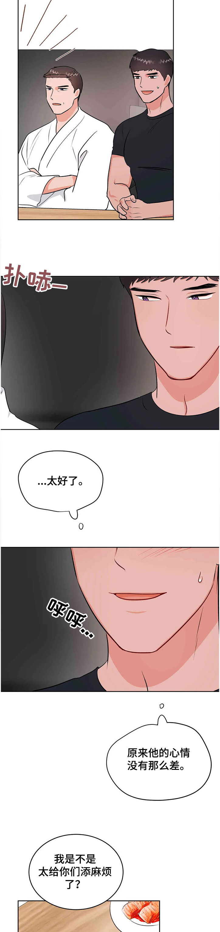 《校园监察》漫画最新章节第60章：花甲宴免费下拉式在线观看章节第【9】张图片