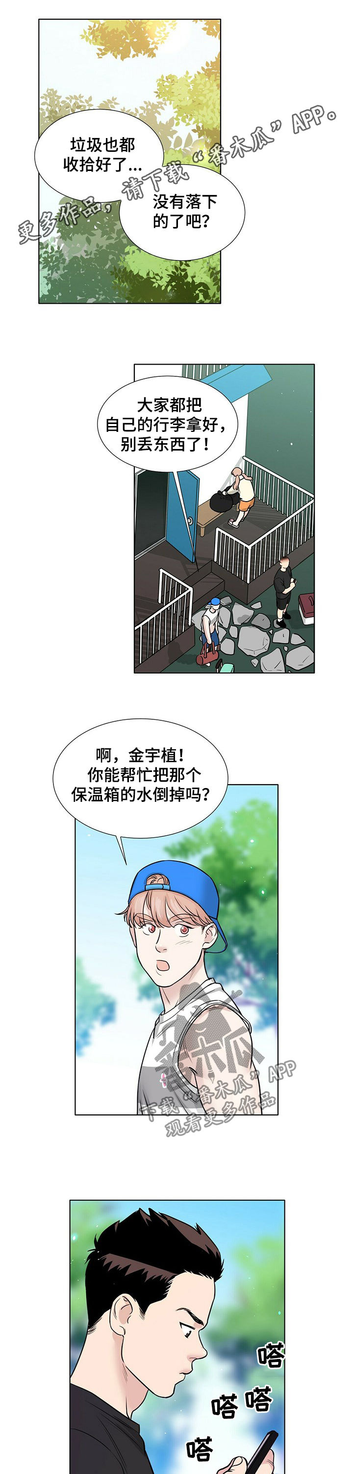 《越界恋情》漫画最新章节第62章：单纯免费下拉式在线观看章节第【9】张图片