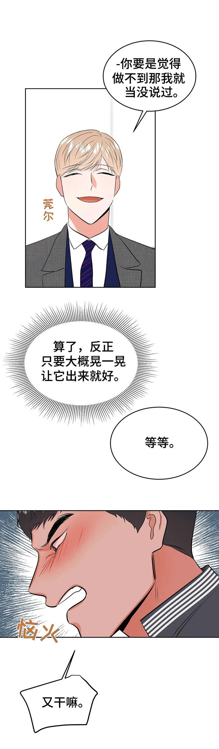 《校园监察》漫画最新章节第14章：闯入免费下拉式在线观看章节第【7】张图片