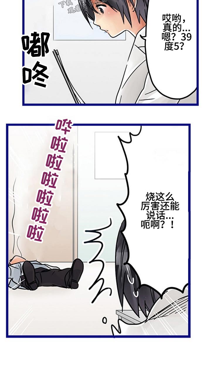 《结成游戏》漫画最新章节第30章：感冒免费下拉式在线观看章节第【15】张图片