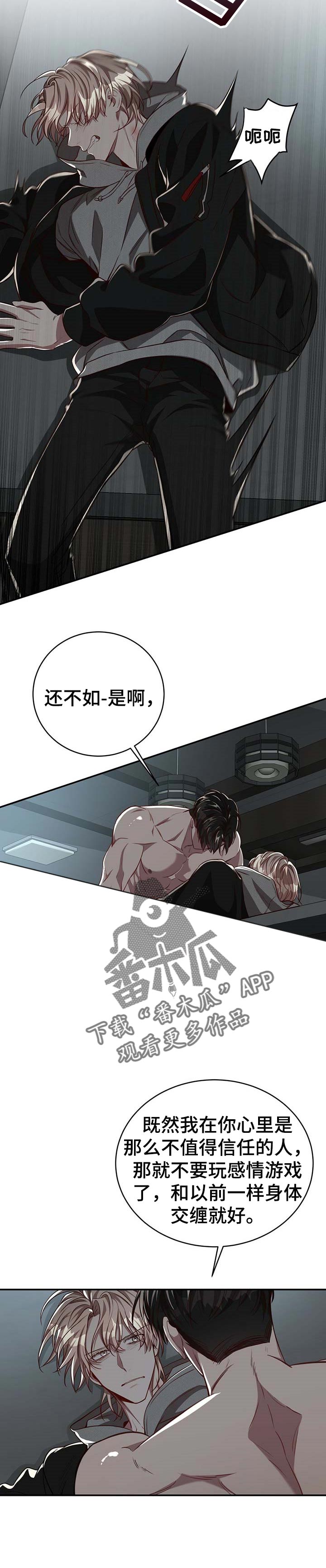 《纽约秘事》漫画最新章节第83章：【第二季】到腻为止免费下拉式在线观看章节第【8】张图片