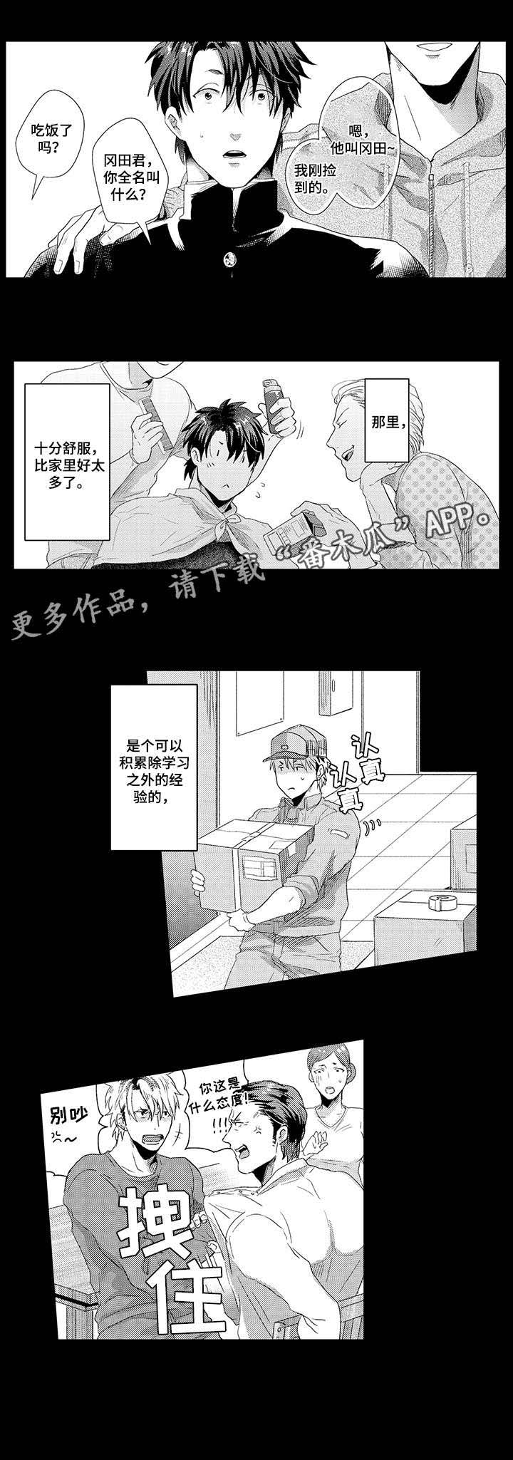 《挑衅之夜》漫画最新章节第14章：态度免费下拉式在线观看章节第【1】张图片