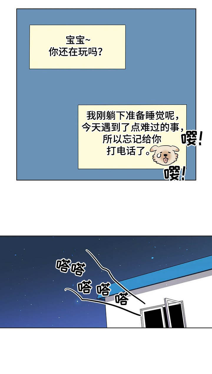 《越界恋情》漫画最新章节第60章：备受打击免费下拉式在线观看章节第【6】张图片