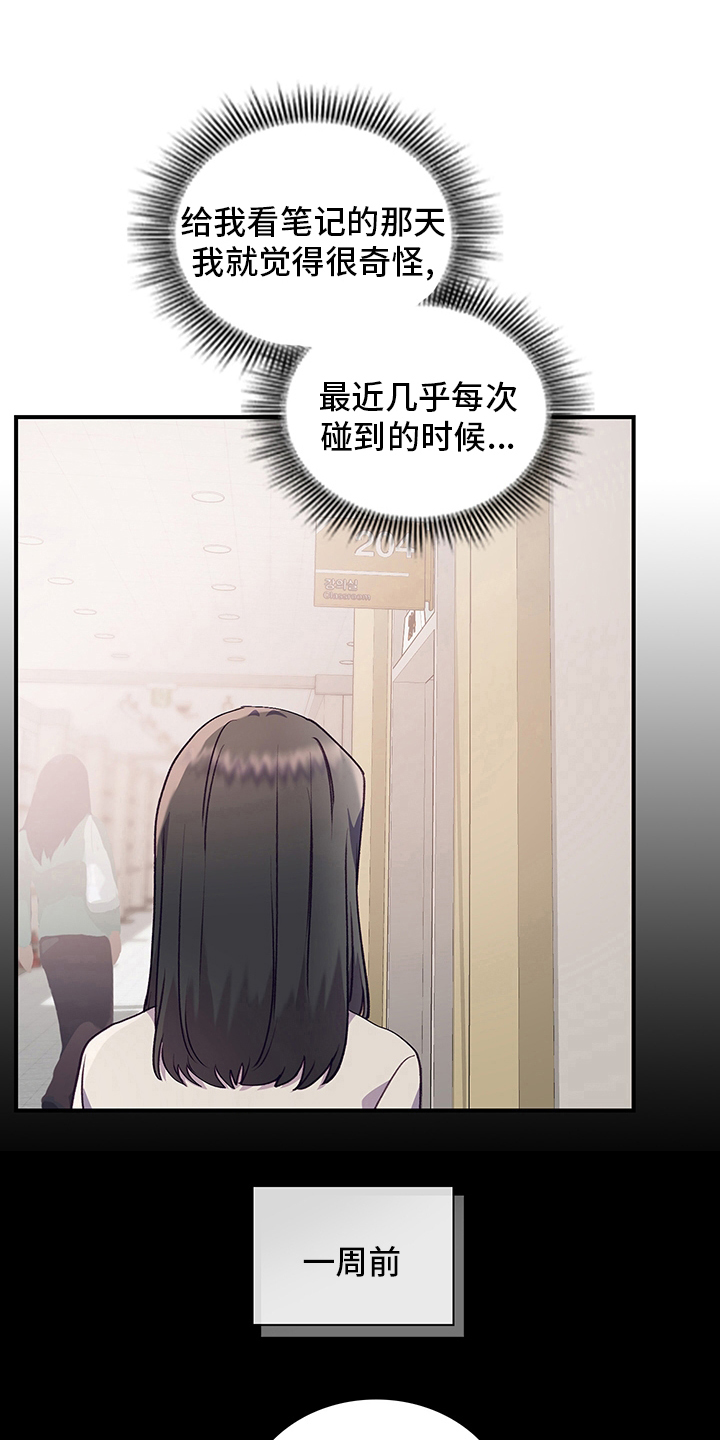 《箱中道具》漫画最新章节第76章：躲着免费下拉式在线观看章节第【12】张图片