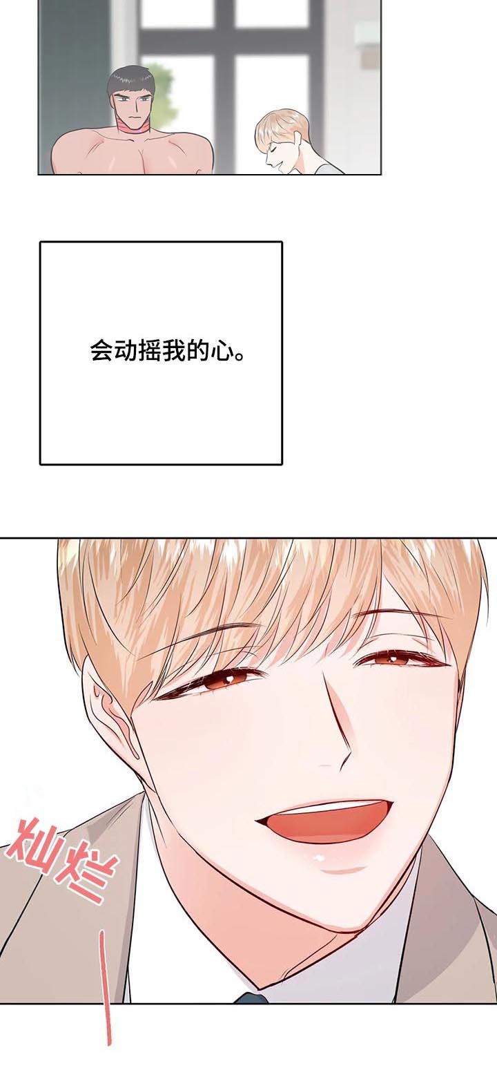 《校园监察》漫画最新章节第36章：倒霉免费下拉式在线观看章节第【17】张图片