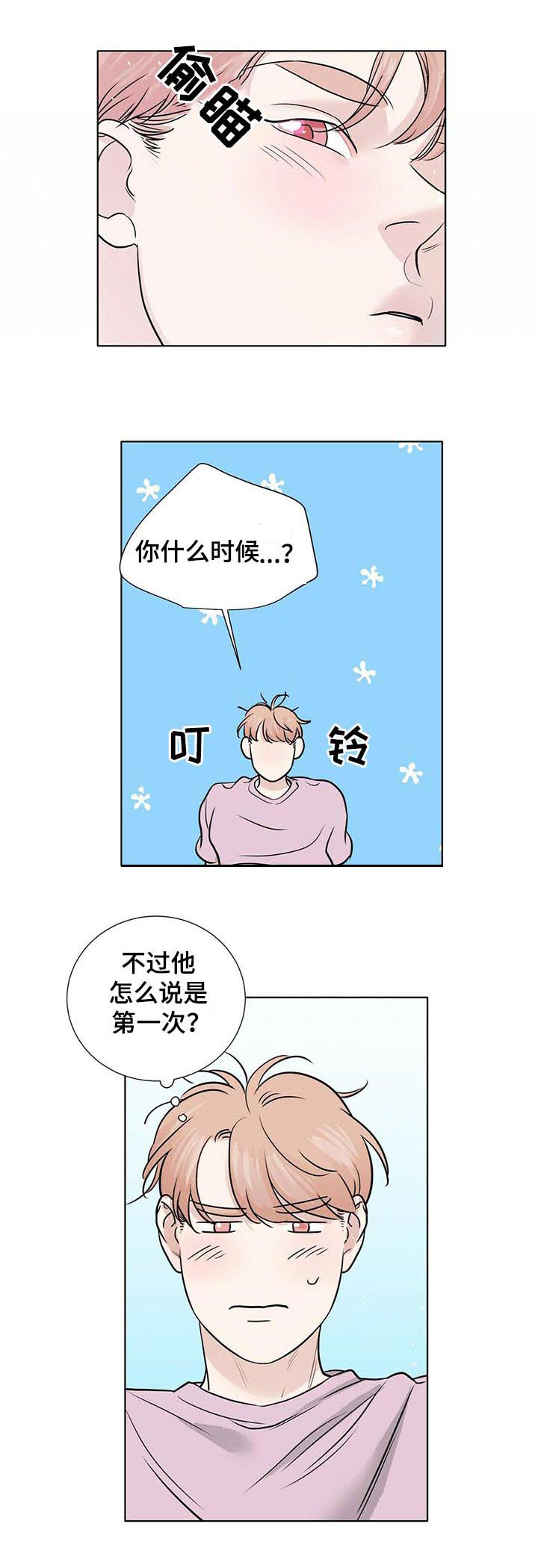 《越界恋情》漫画最新章节第55章：不想起来免费下拉式在线观看章节第【5】张图片