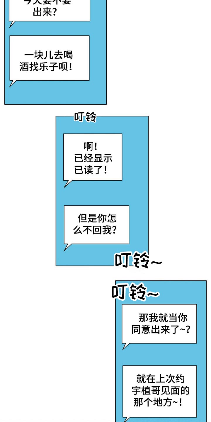 《越界恋情》漫画最新章节第75章：躁动免费下拉式在线观看章节第【11】张图片