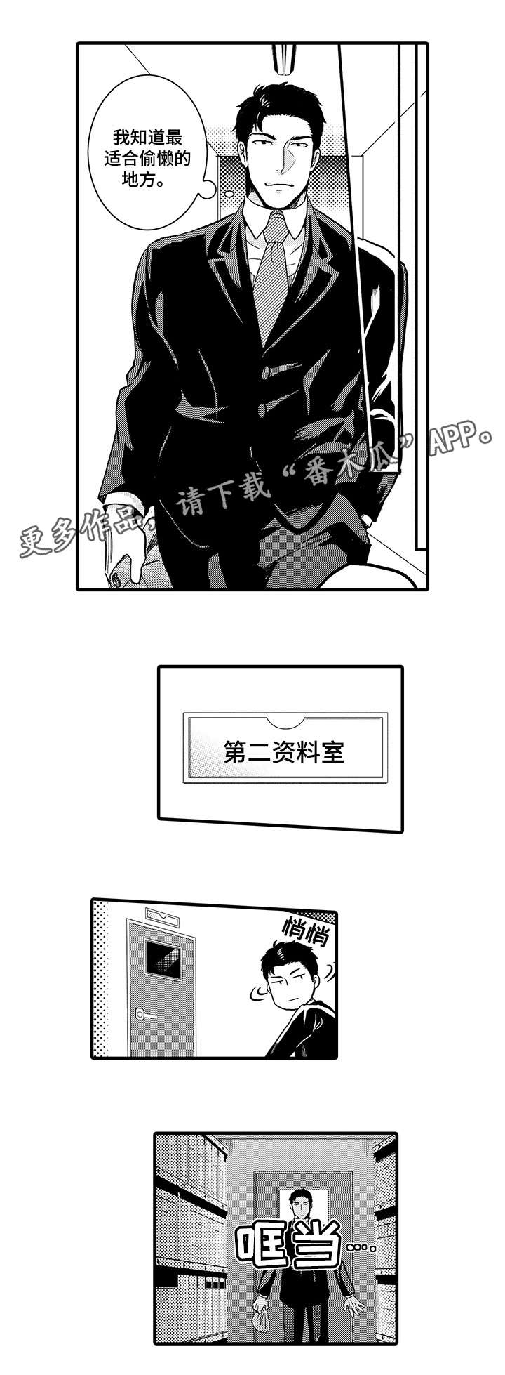 《挑衅之夜》漫画最新章节第6章：上司免费下拉式在线观看章节第【5】张图片