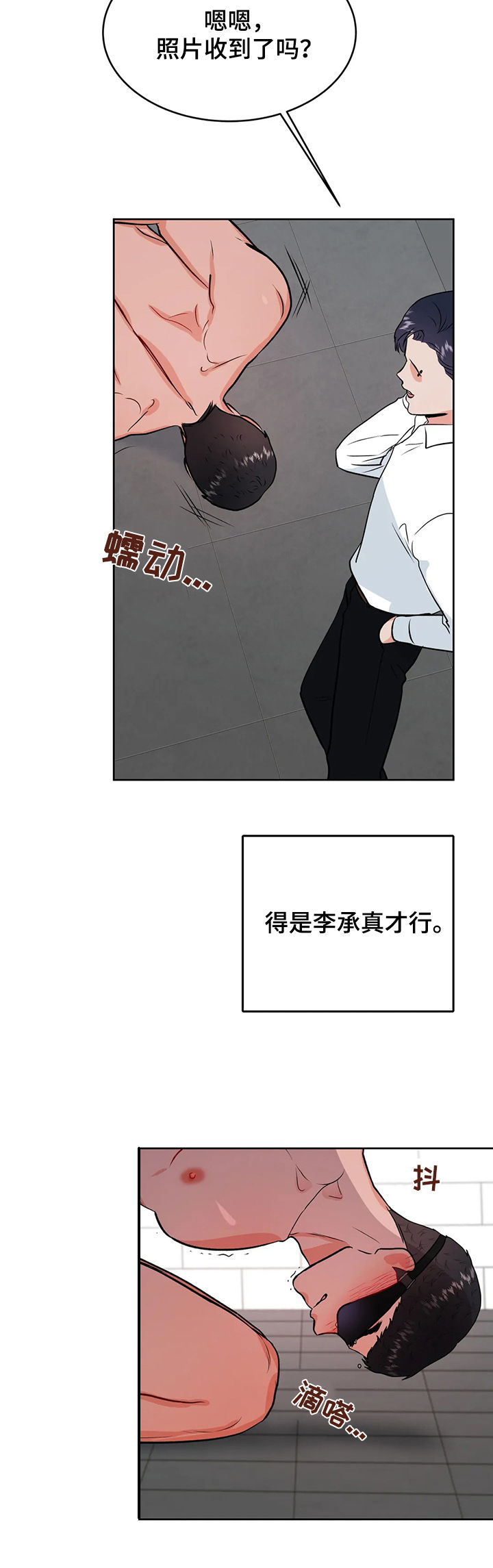 《校园监察》漫画最新章节第42章：来救我免费下拉式在线观看章节第【8】张图片