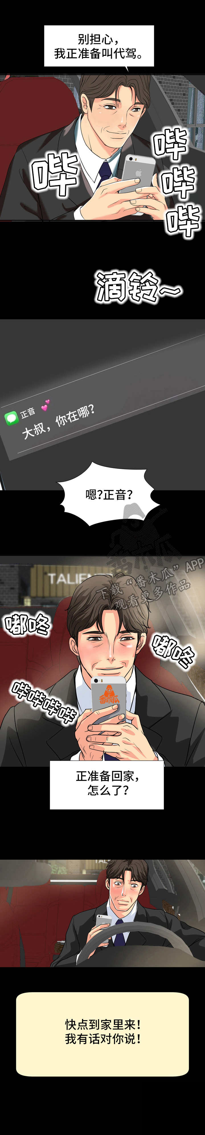 《难以抑制》漫画最新章节第20章：奉承免费下拉式在线观看章节第【1】张图片