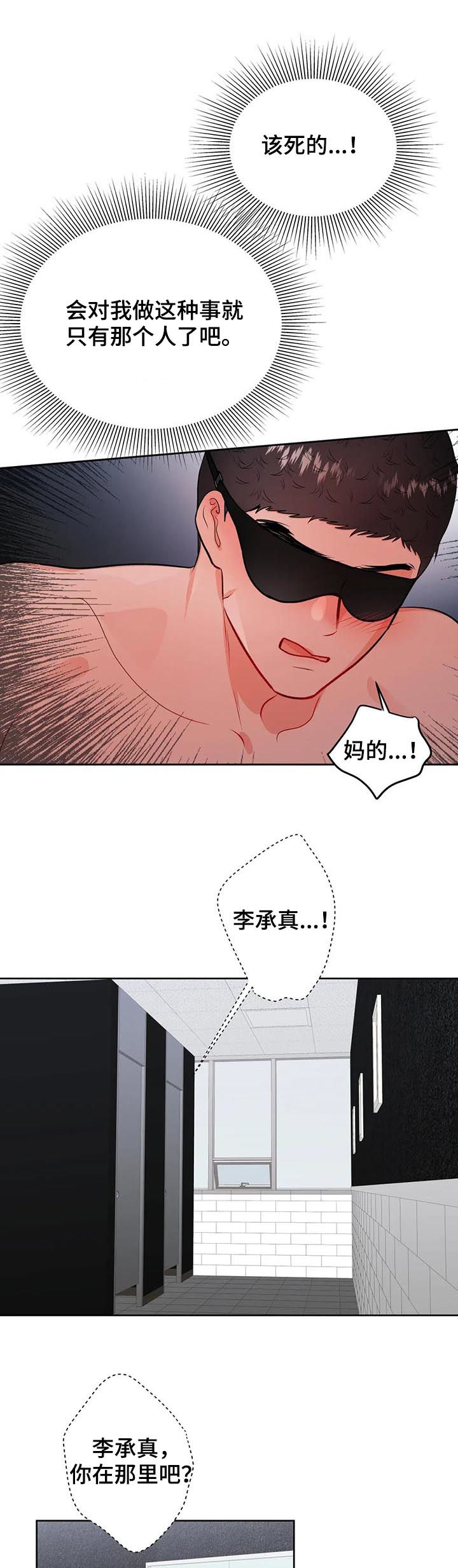 《校园监察》漫画最新章节第40章：女厕免费下拉式在线观看章节第【14】张图片