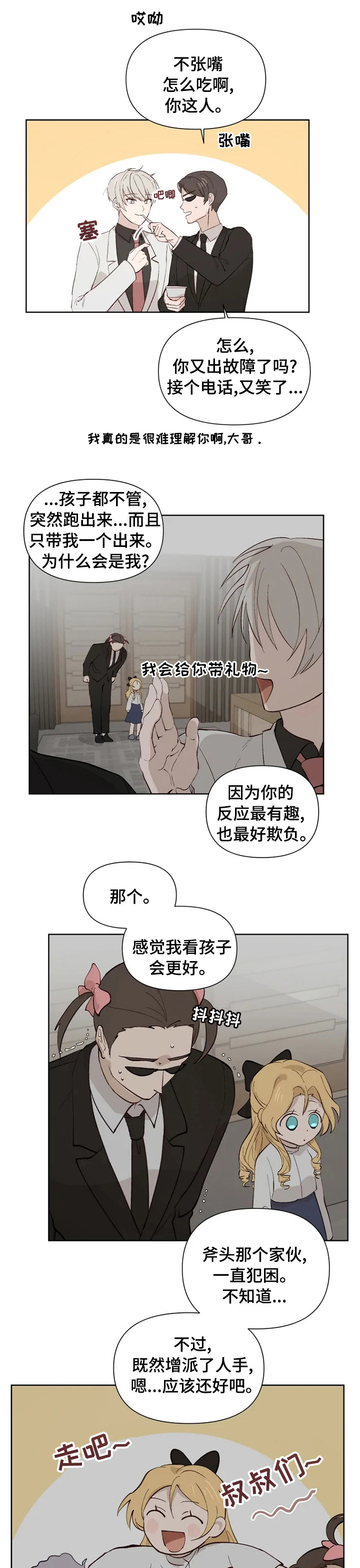 《极道老爹》漫画最新章节第36章：醒了免费下拉式在线观看章节第【2】张图片