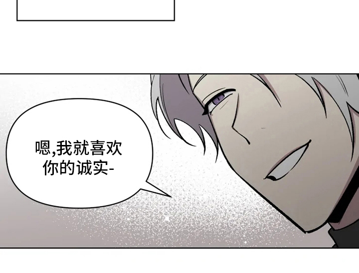 《可疑的信徒》漫画最新章节第63章：【番外】诚实免费下拉式在线观看章节第【1】张图片