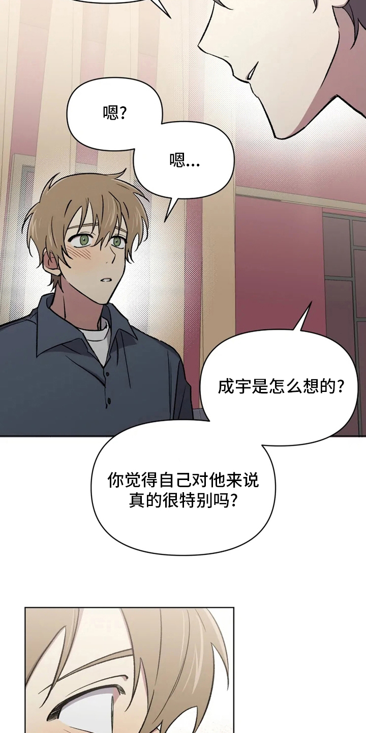 《可疑的信徒》漫画最新章节第55章：【番外】你在干什么免费下拉式在线观看章节第【27】张图片