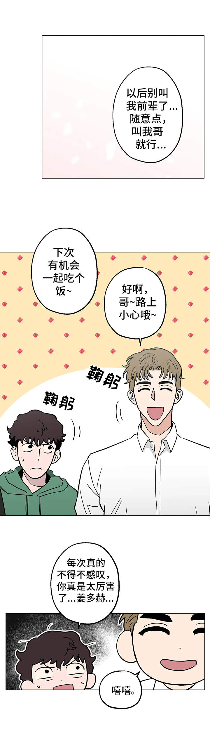 《暖心杀手》漫画最新章节第10章：感兴趣免费下拉式在线观看章节第【10】张图片