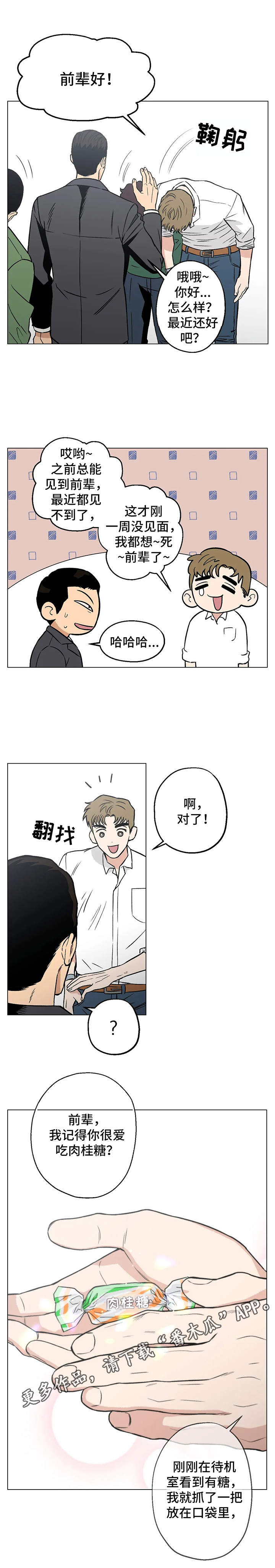 《暖心杀手》漫画最新章节第9章：出主意免费下拉式在线观看章节第【2】张图片