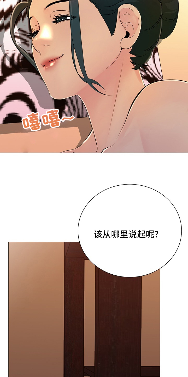 《兄弟的伴侣》漫画最新章节第35章：从哪说起免费下拉式在线观看章节第【20】张图片