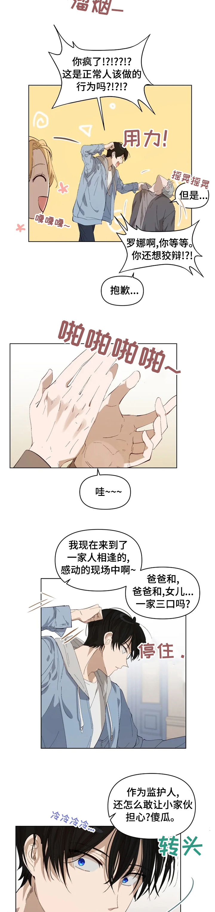 《极道老爹》漫画最新章节第24章：让我也加入吧免费下拉式在线观看章节第【2】张图片