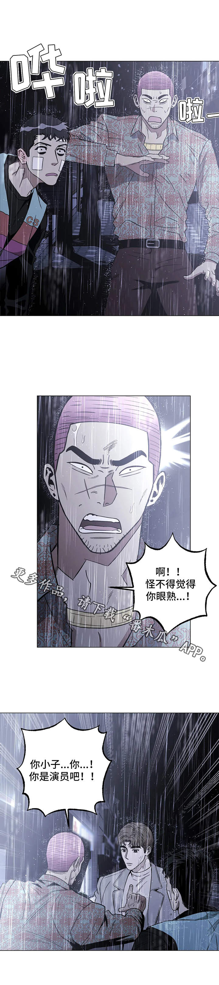 《暖心杀手》漫画最新章节第20章：威胁免费下拉式在线观看章节第【7】张图片