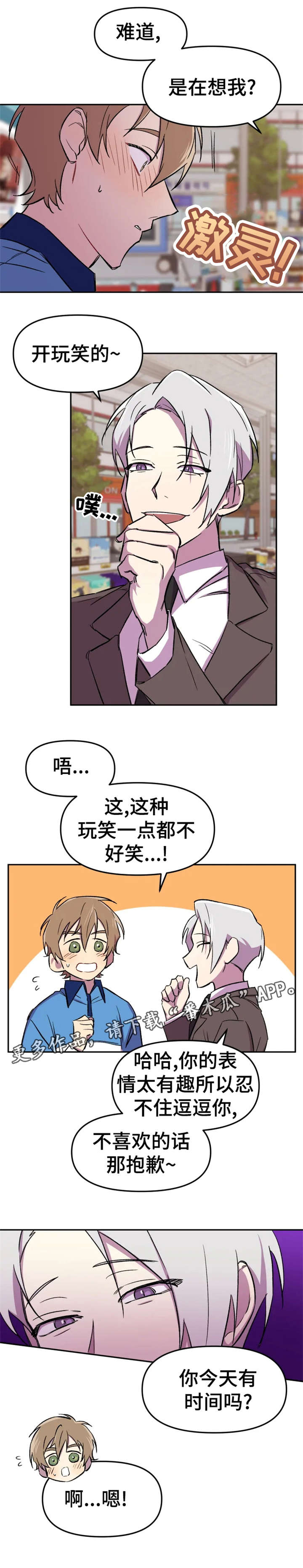 《可疑的信徒》漫画最新章节第9章：梦免费下拉式在线观看章节第【6】张图片